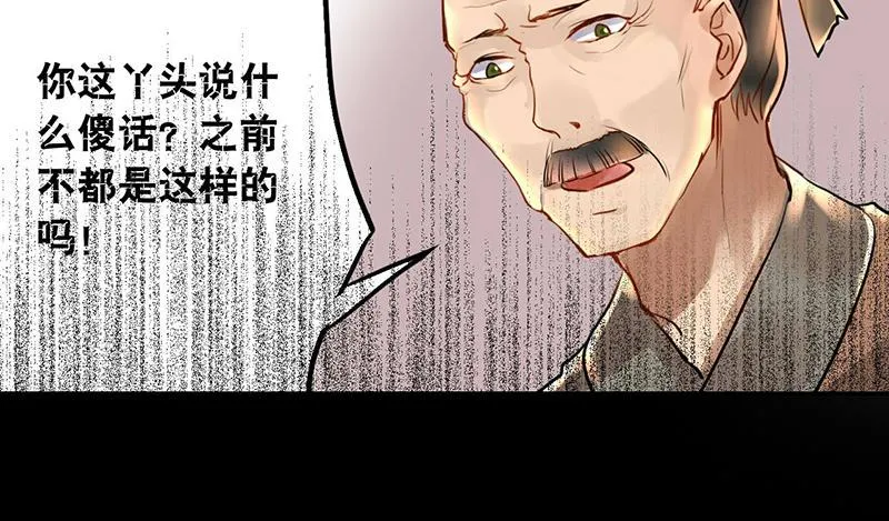 第17话 逼婚容易逼出事 第37页