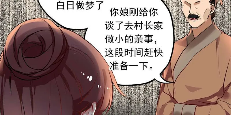 第17话 逼婚容易逼出事 第41页