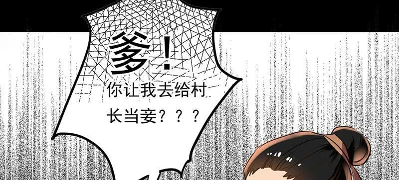 第17话 逼婚容易逼出事 第43页