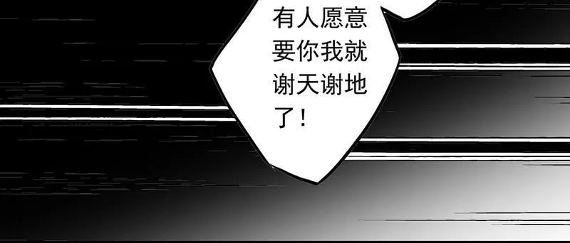 第17话 逼婚容易逼出事 第46页