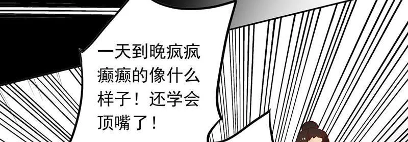 第17话 逼婚容易逼出事 第49页