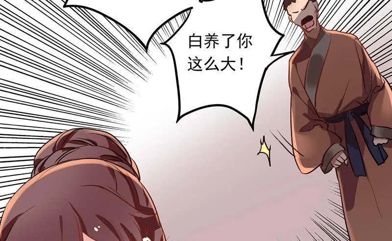 第17话 逼婚容易逼出事 第50页