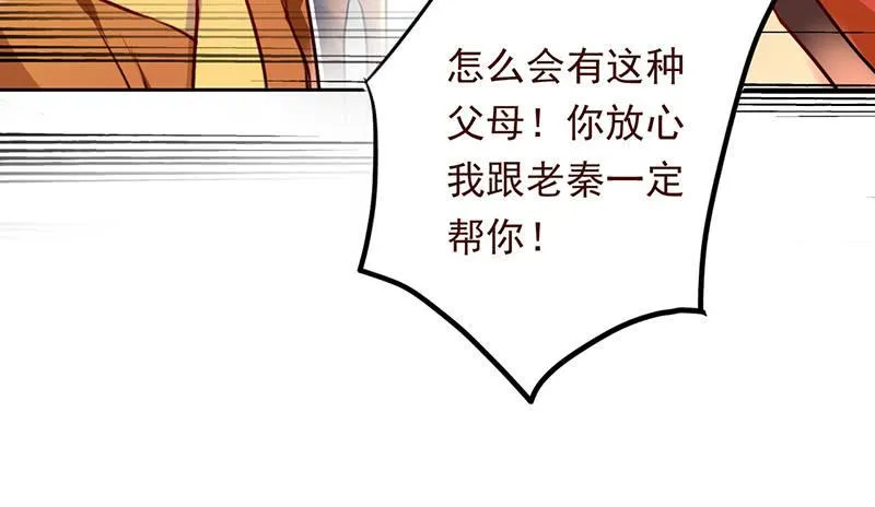 第17话 逼婚容易逼出事 第57页