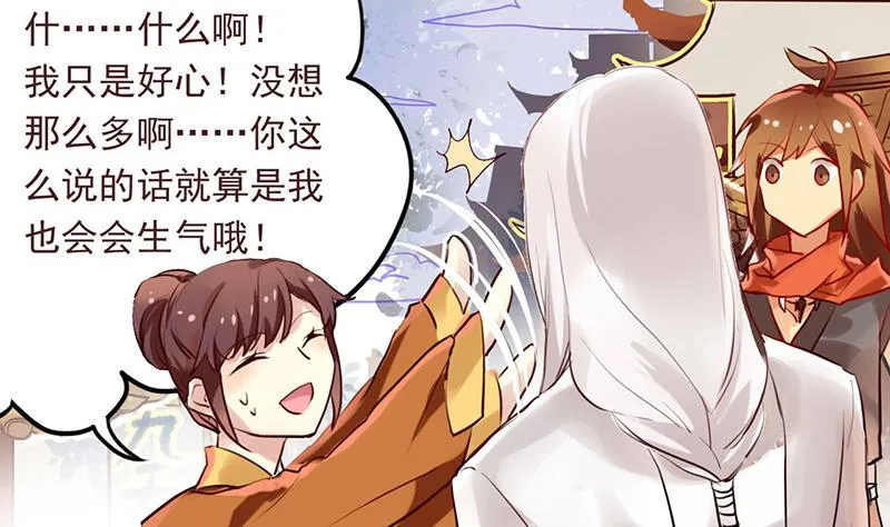 第18话 维持谎言真心累 第24页