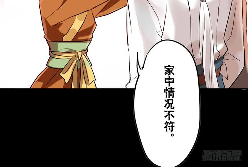 第18话 维持谎言真心累 第25页