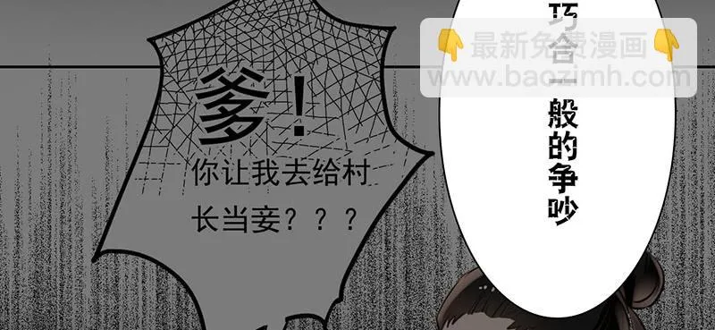 第18话 维持谎言真心累 第27页