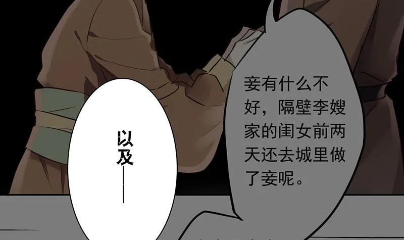 第18话 维持谎言真心累 第29页