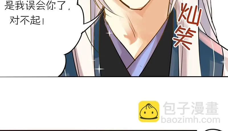 第18话 维持谎言真心累 第44页