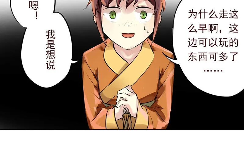 第18话 维持谎言真心累 第58页