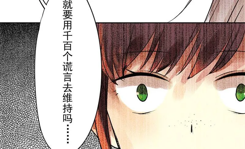 第18话 维持谎言真心累 第62页