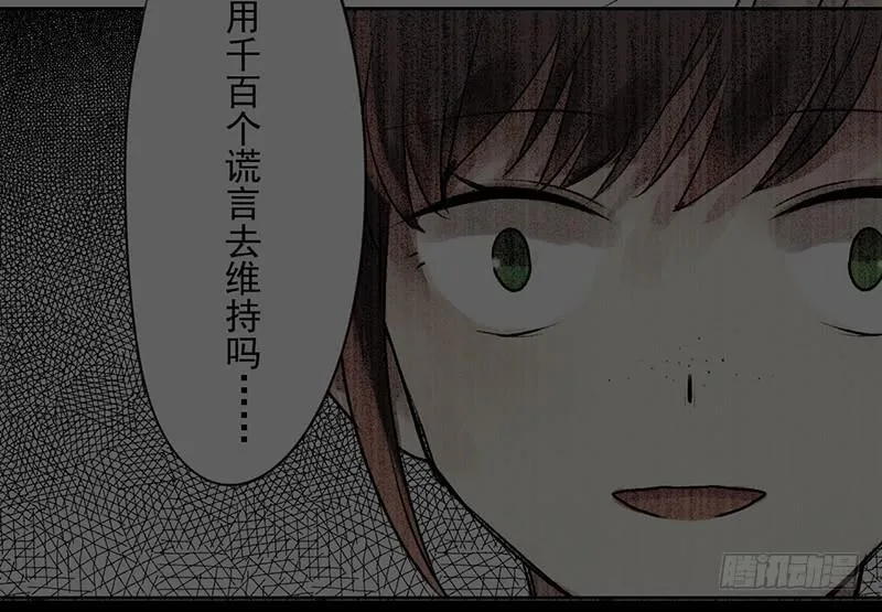 第19话 想要自由有错吗？ 第31页