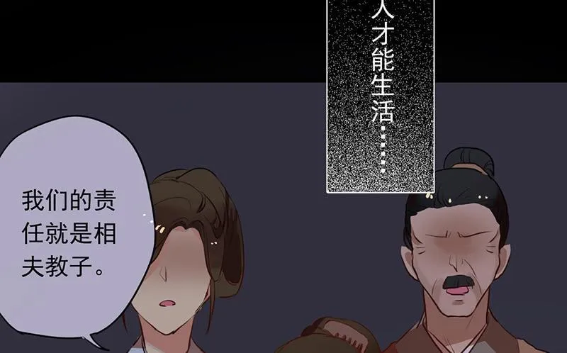第19话 想要自由有错吗？ 第38页