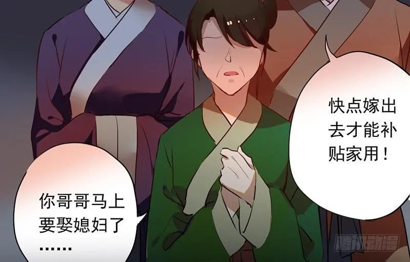 第19话 想要自由有错吗？ 第39页