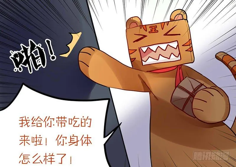 第20话 长得老怪我啊？ 第27页