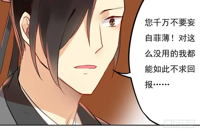 第20话 长得老怪我啊？ 第35页