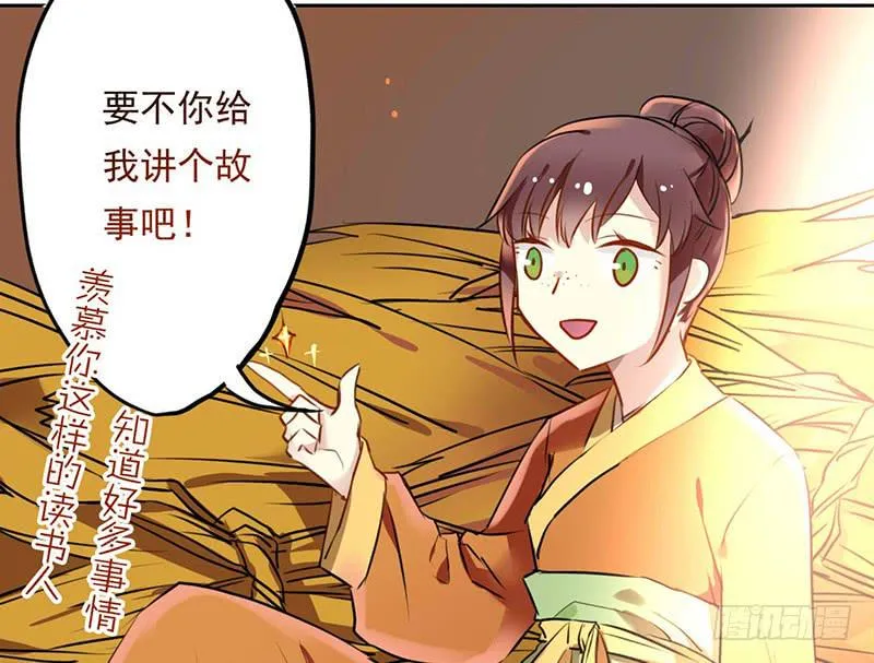 第21话 读过书的人真好 第32页