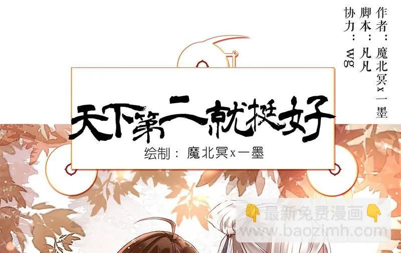 第22话 你瞅啥？ 第8页