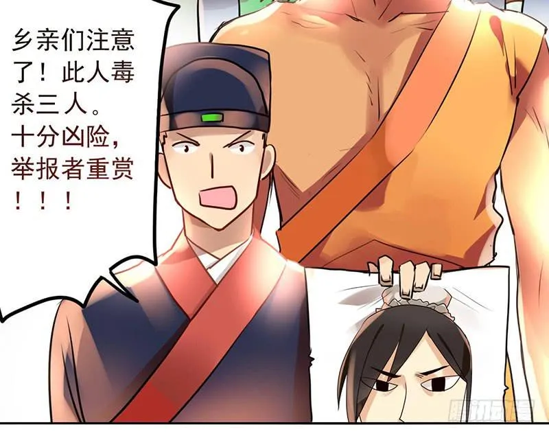 第22话 你瞅啥？ 第13页