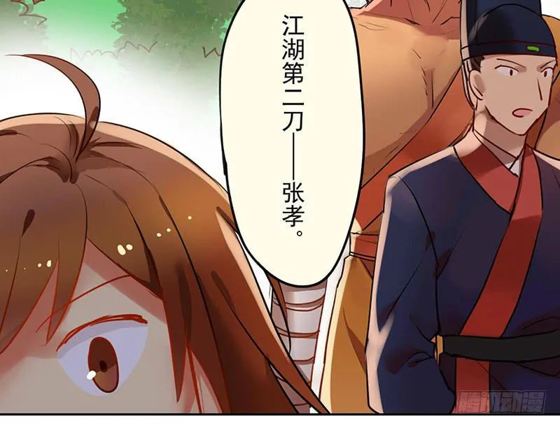 第22话 你瞅啥？ 第25页