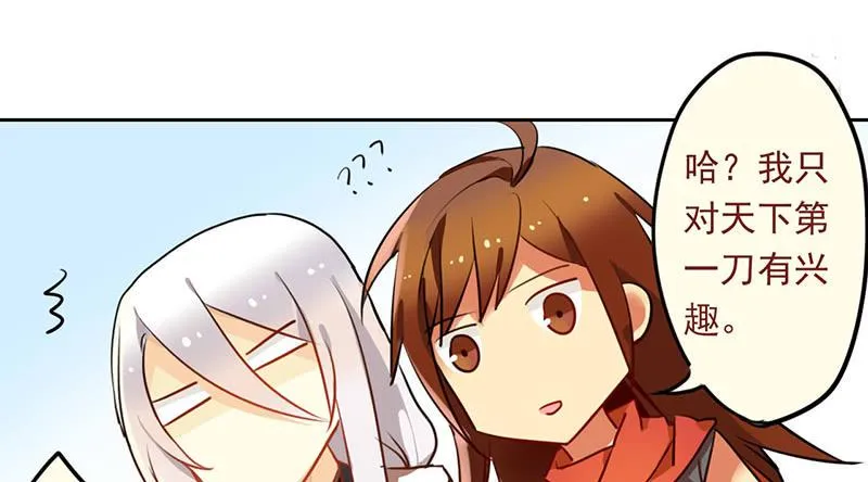 第22话 你瞅啥？ 第26页