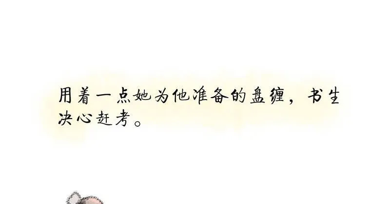 第22话 你瞅啥？ 第50页