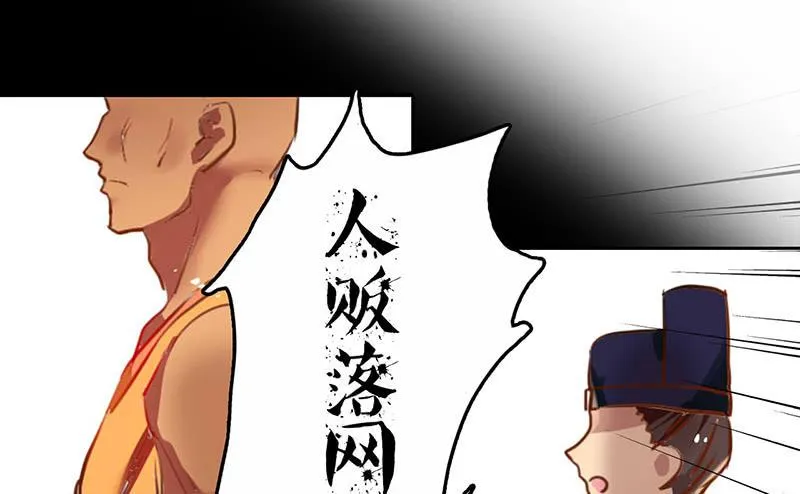 第23话 一言不合就抓走 第29页