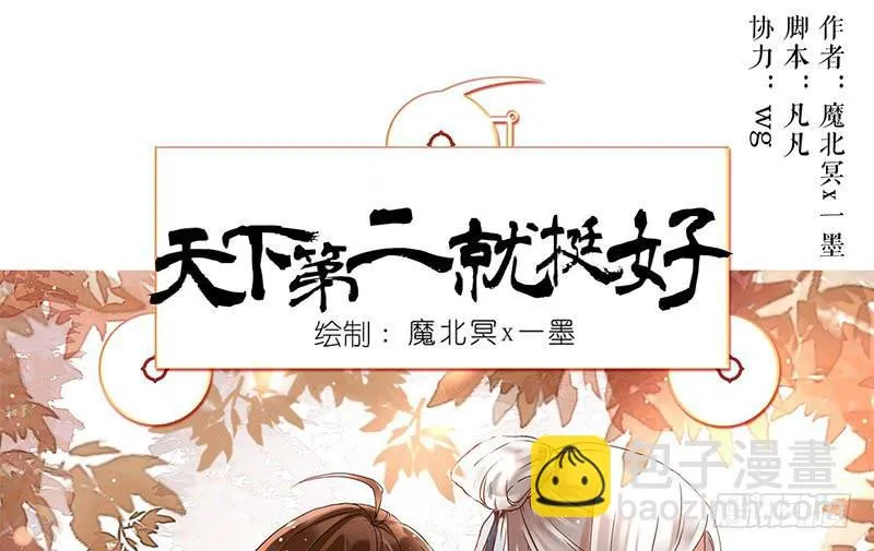 第28话 天道昭彰 第9页