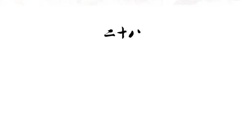 第28话 天道昭彰 第12页