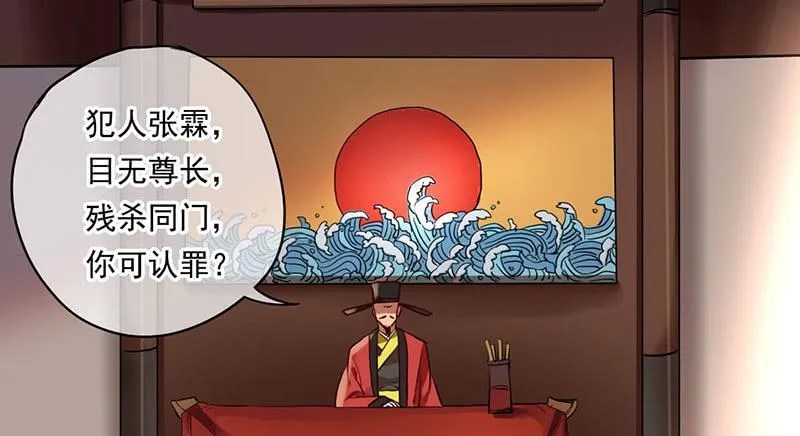 第28话 天道昭彰 第21页