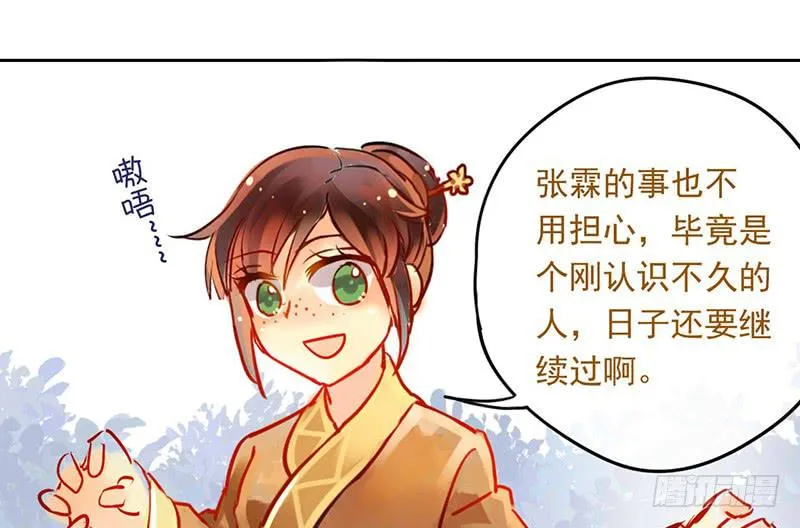 第30话 我会好好活下去 第18页