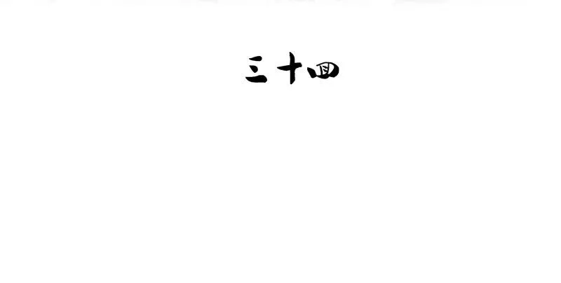 第31话 打了个假第二刀 第4页