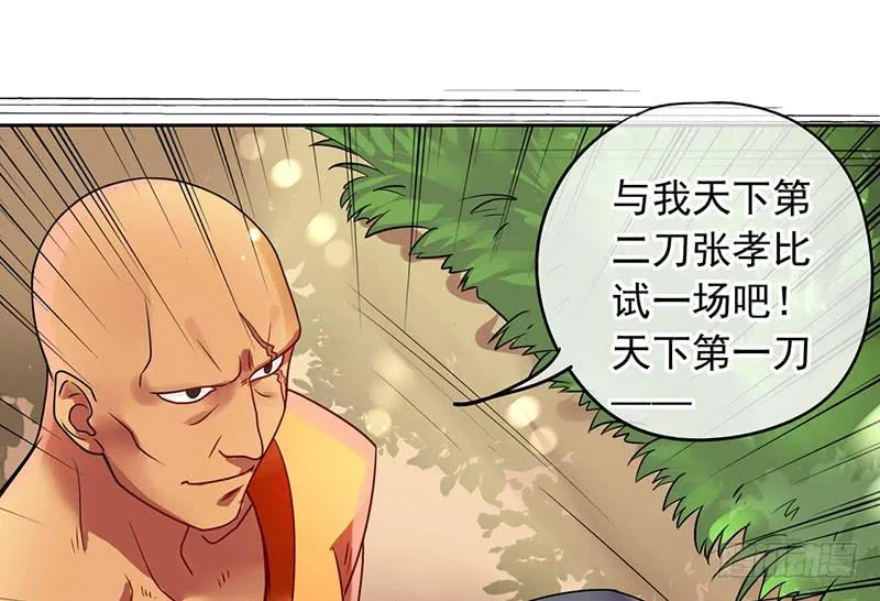 第31话 打了个假第二刀 第12页