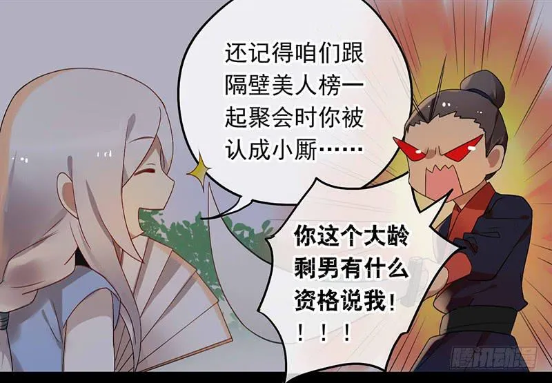 第33话 老秦有同人本了！ 第16页