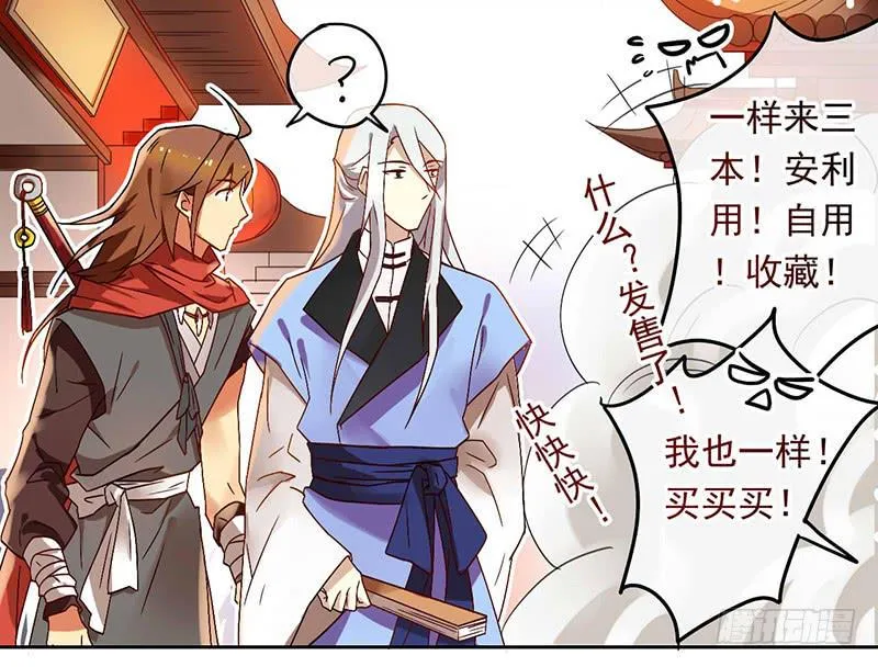 第33话 老秦有同人本了！ 第22页