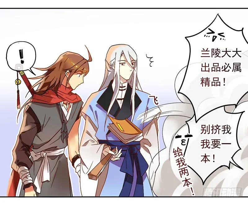 第33话 老秦有同人本了！ 第23页