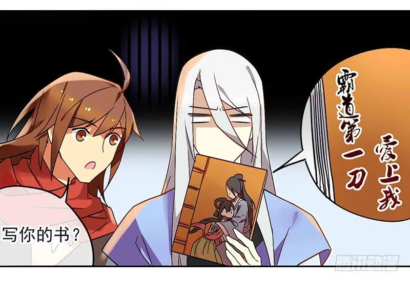 第33话 老秦有同人本了！ 第24页