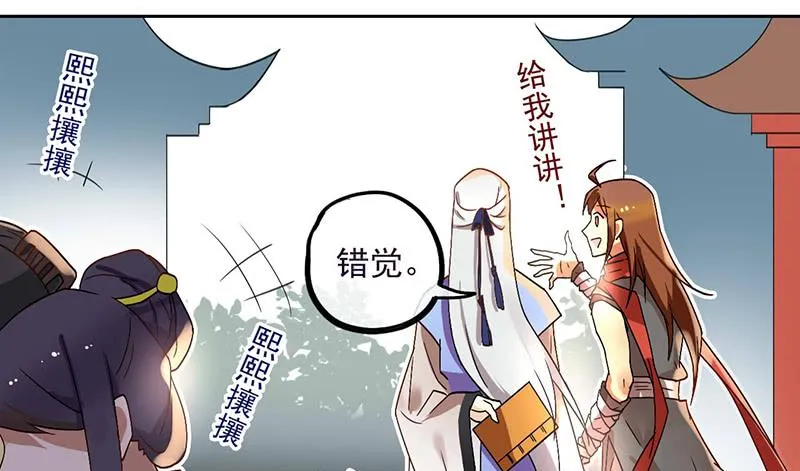 第33话 老秦有同人本了！ 第25页
