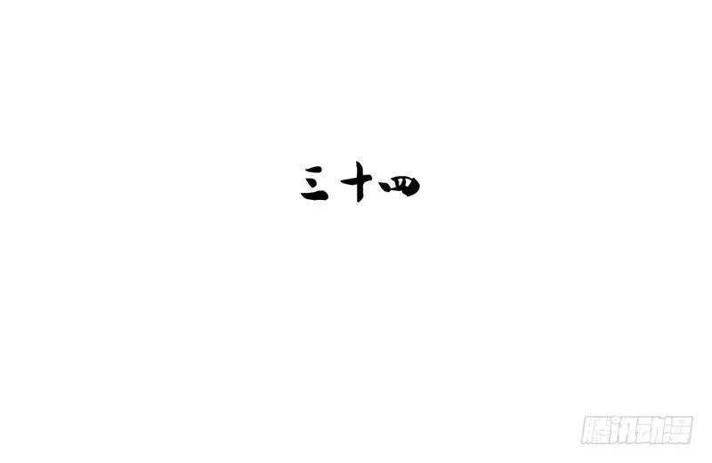 第34话 我兴奋了！ 第4页