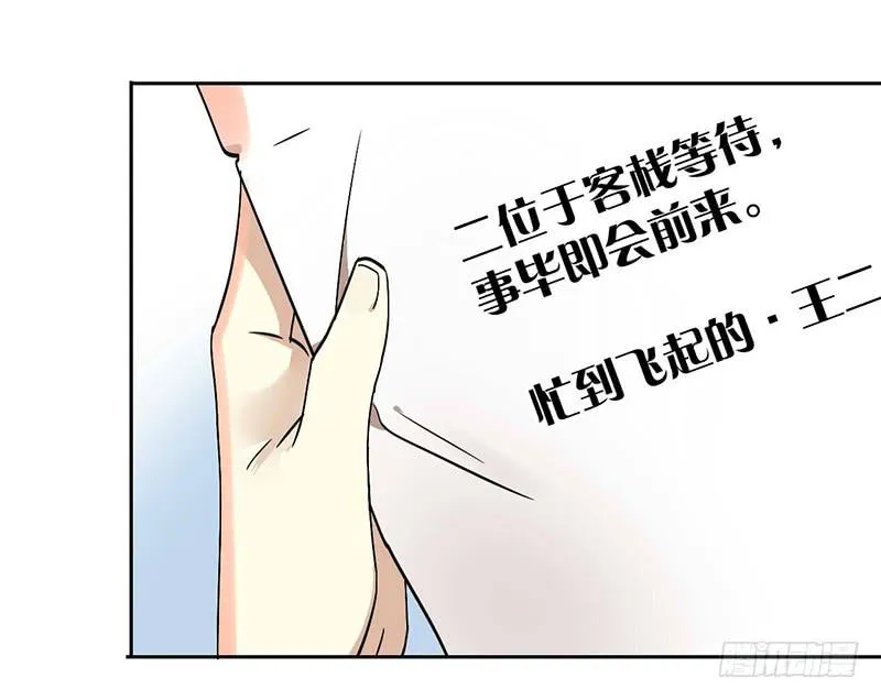 第35话 不作死就不会死 第13页