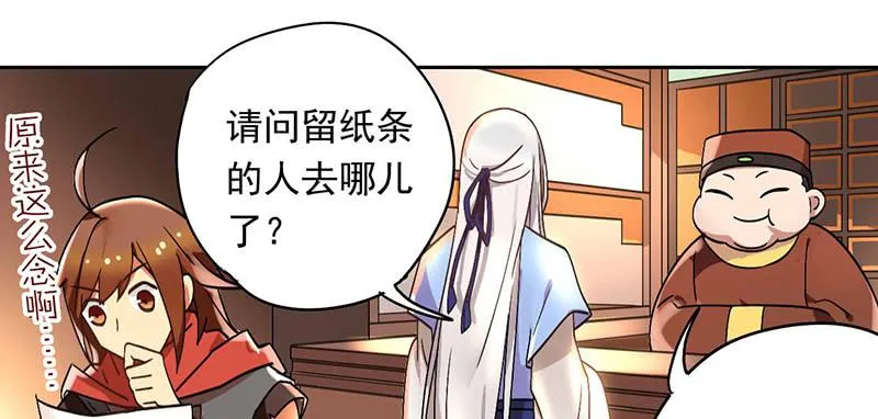 第35话 不作死就不会死 第16页