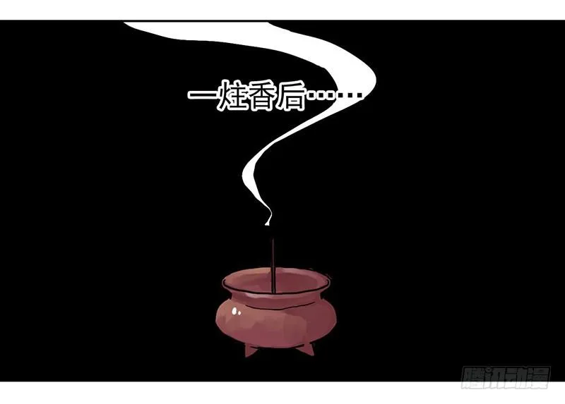 第35话 不作死就不会死 第29页