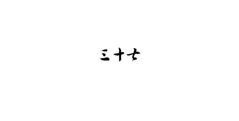第37话 鸿门宴 第4页