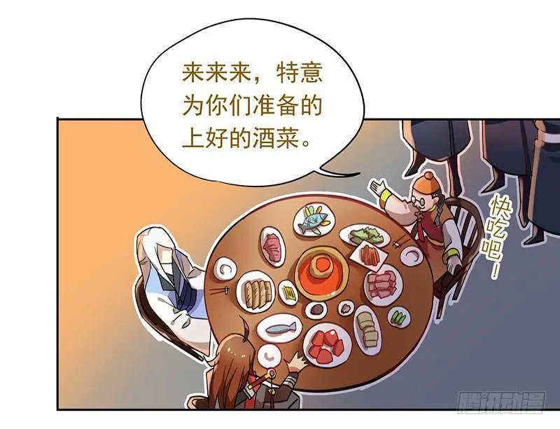 第37话 鸿门宴 第5页