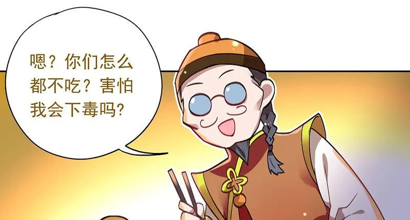 第37话 鸿门宴 第6页