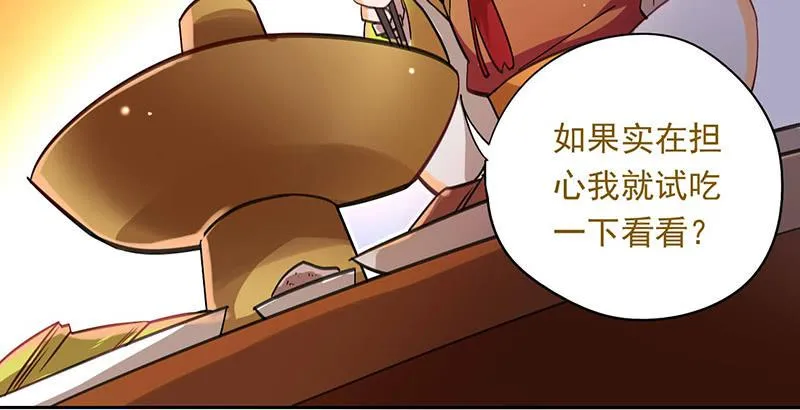 第37话 鸿门宴 第7页