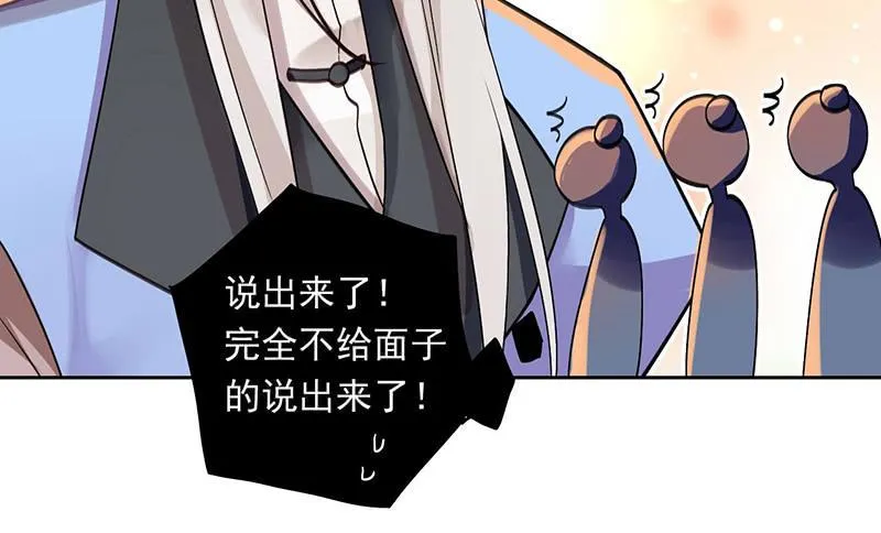 第37话 鸿门宴 第9页