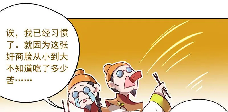 第37话 鸿门宴 第10页