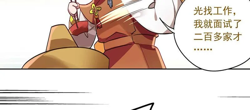 第37话 鸿门宴 第11页