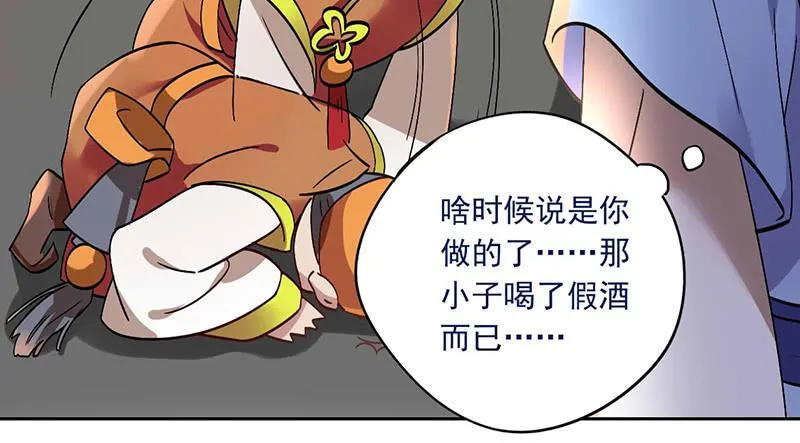 第38话 酒不能乱喝 第7页