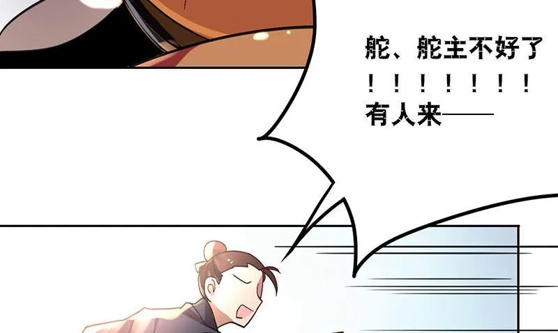 第38话 酒不能乱喝 第11页